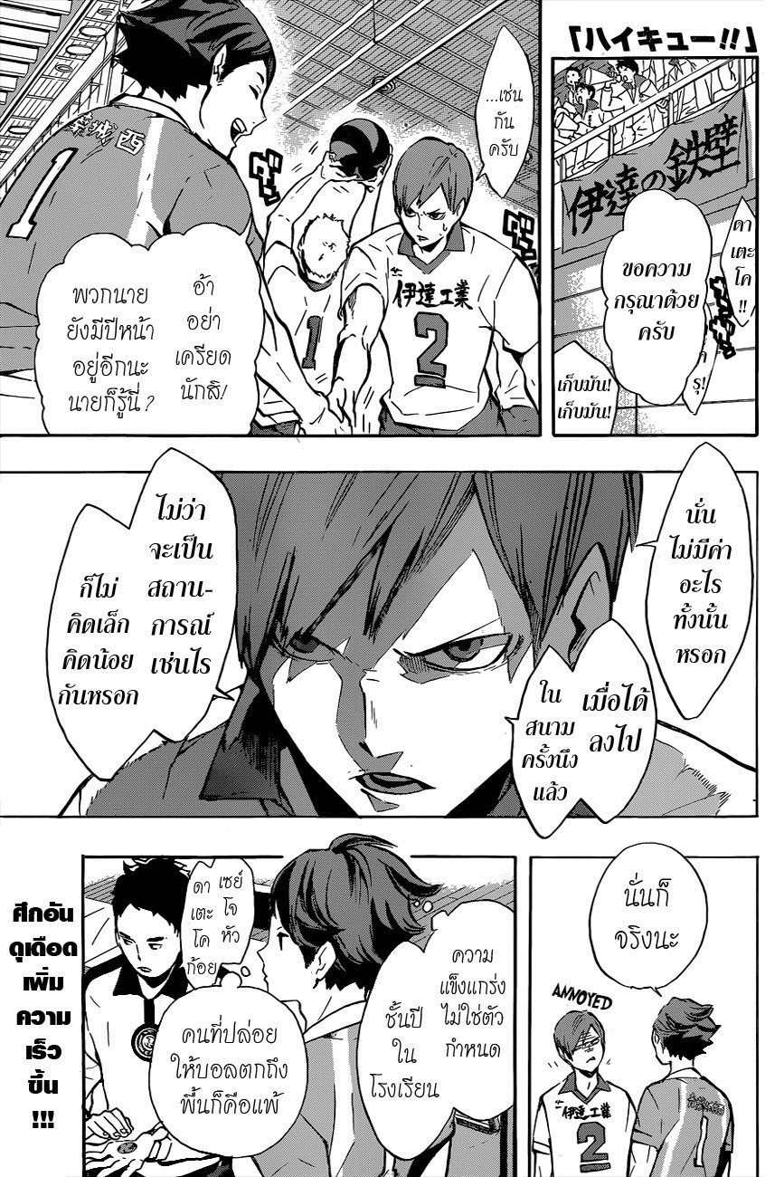 Haikyuu!! 121-ศึกแห่งสมอล์ ใจแอนท์ต่อเนื่อง