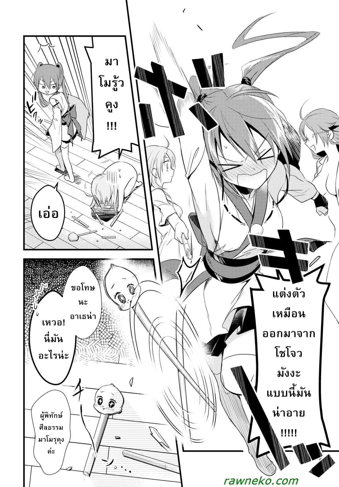 Megami-ryou no Ryoubo-kun หอเทพธิดาพาเพลิน 5-5