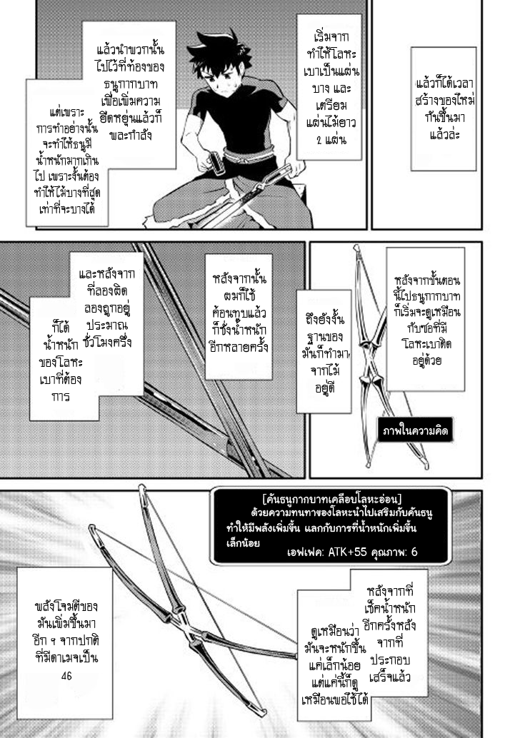 Toaru Ossan no VRMMO Katsudouki 24-24