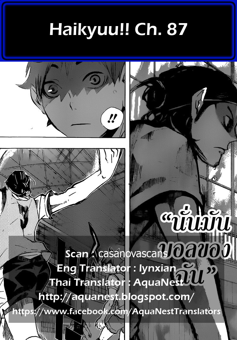 Haikyuu!! 87-ความประสงค์ของเอส