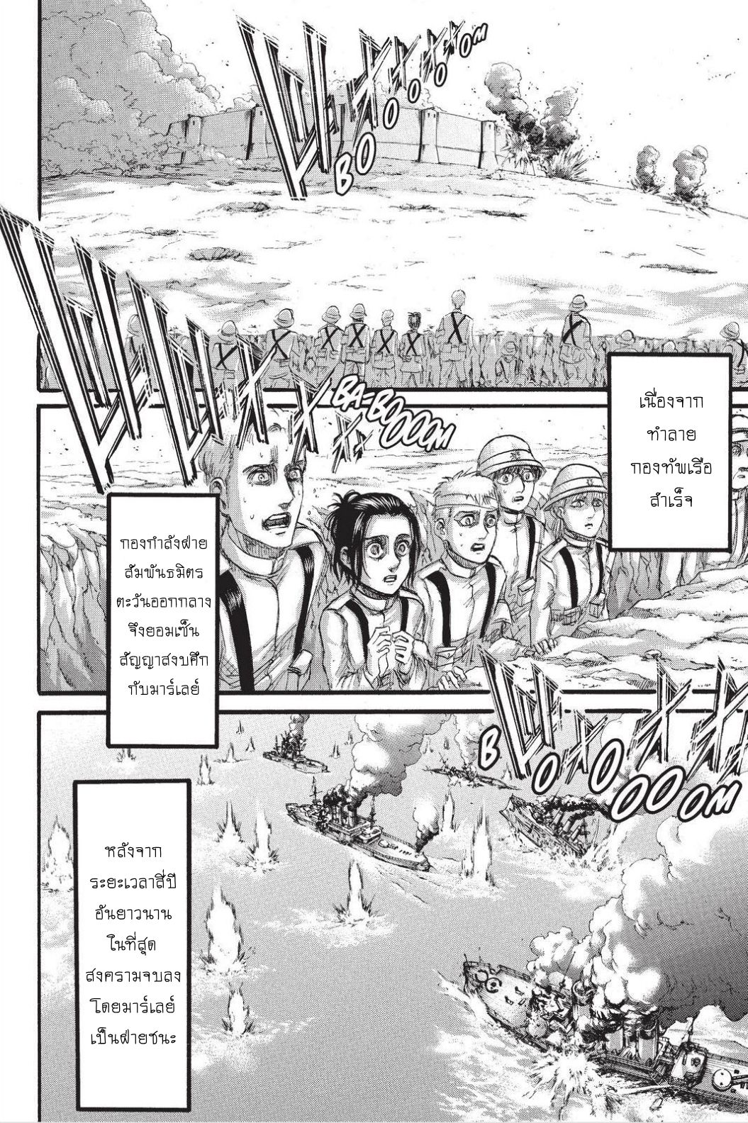 Attack on Titan 92-เหล่านักรบแห่งมาร์เลย์