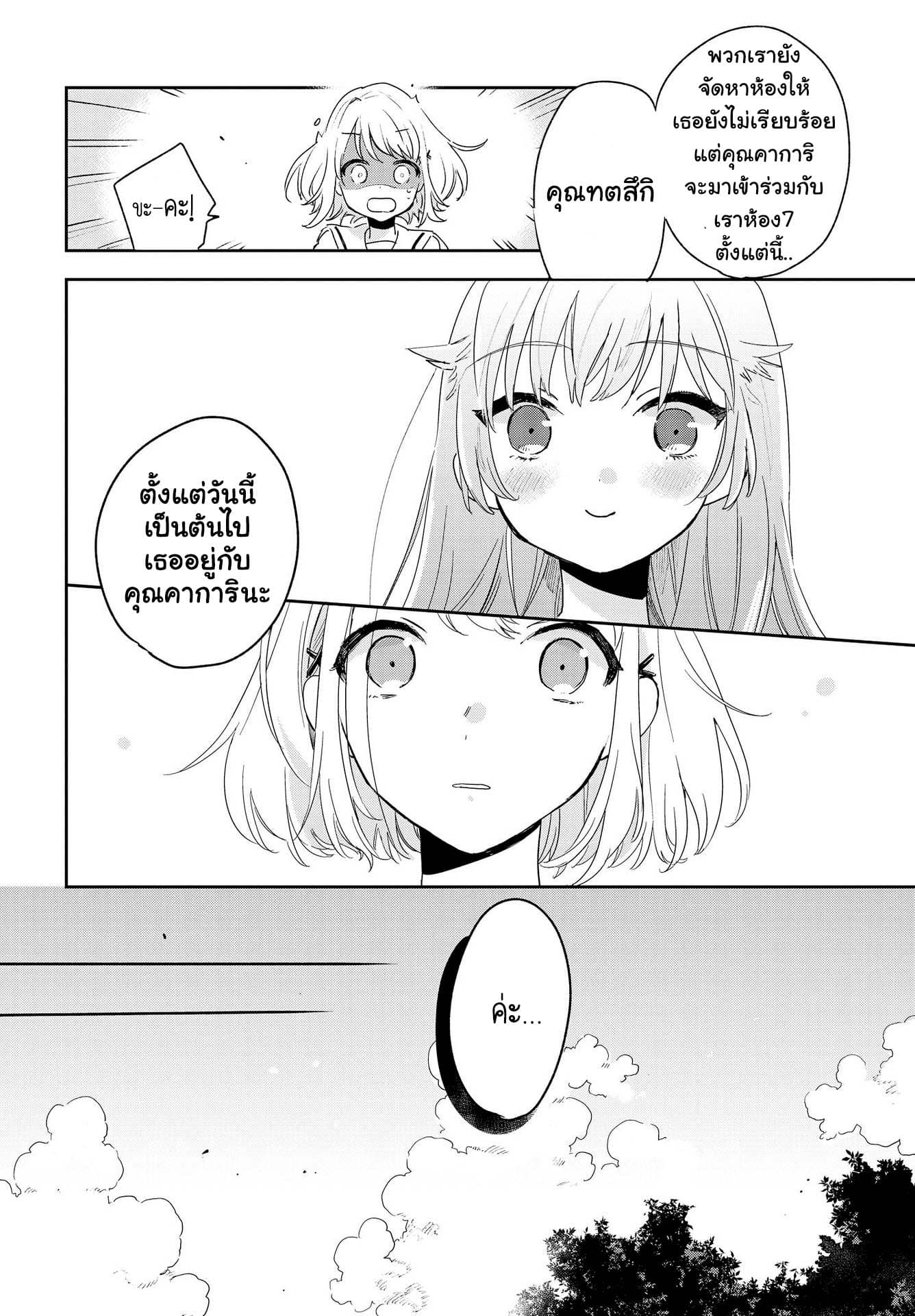 My Wish is to Fall In Love Until You Die 2-2