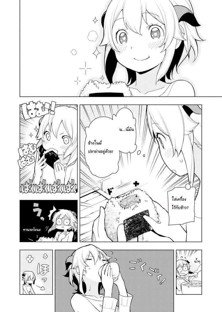 Isekai Shokudou ร้านอาหารต่างโลก 6-ข้าวปั้น