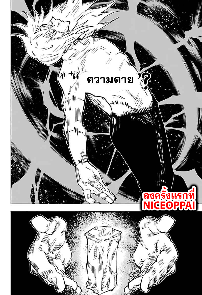 Jujutsu Kaisen มหาเวทย์ผนึกมาร 29-เติบโต