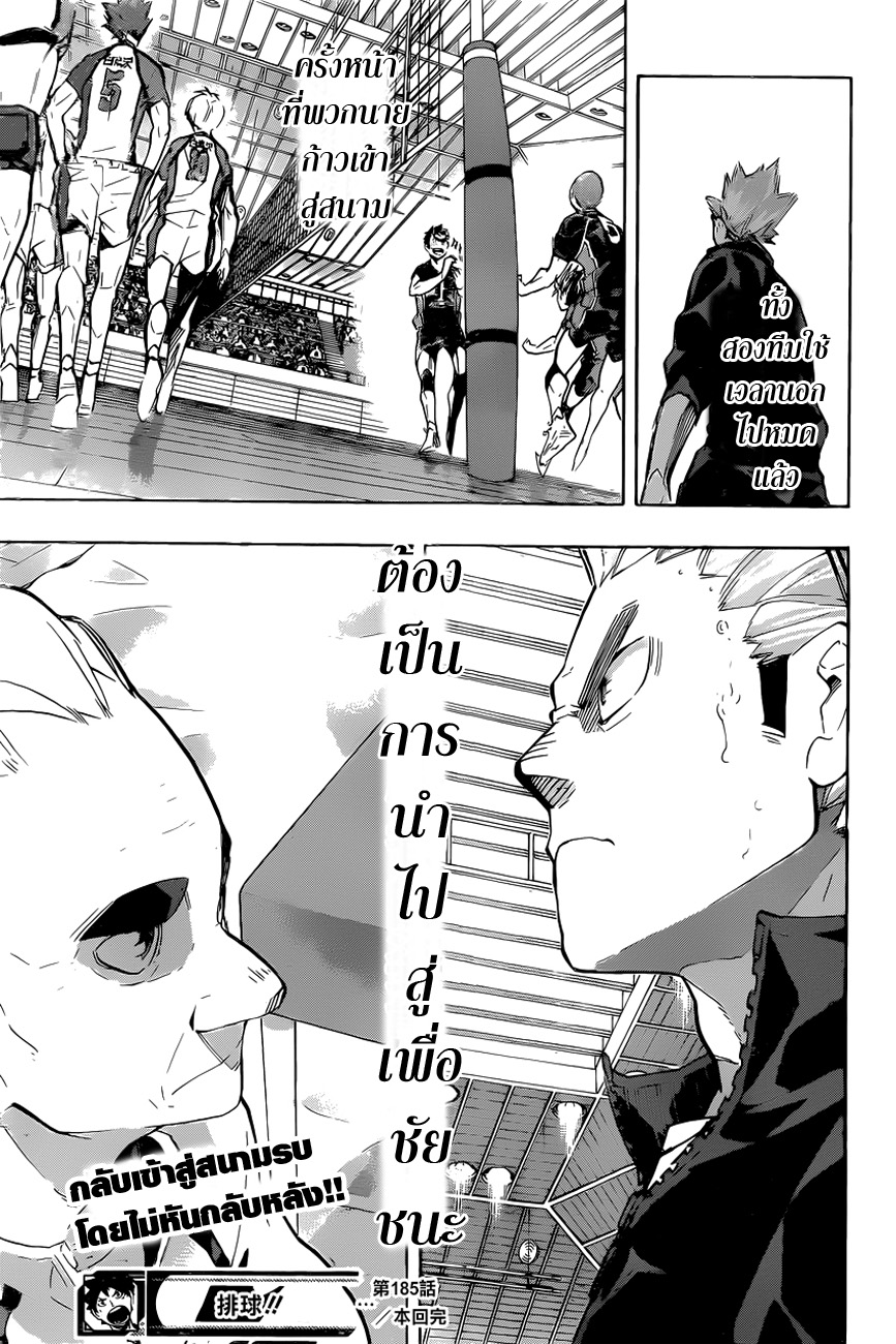 Haikyuu!! 185-ฉันหวังเอาไว้นะ ขาทั้งสอง