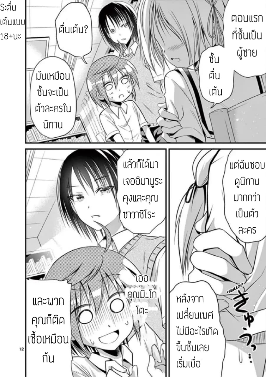 Tensei Pandemic 17-17