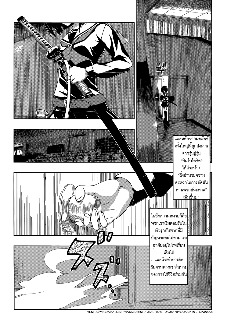 Busou Shoujo Machiavellianism 1-1