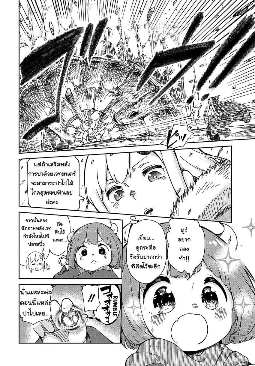 Maou no Musume wa Yasashi sugiru!! 3-3
