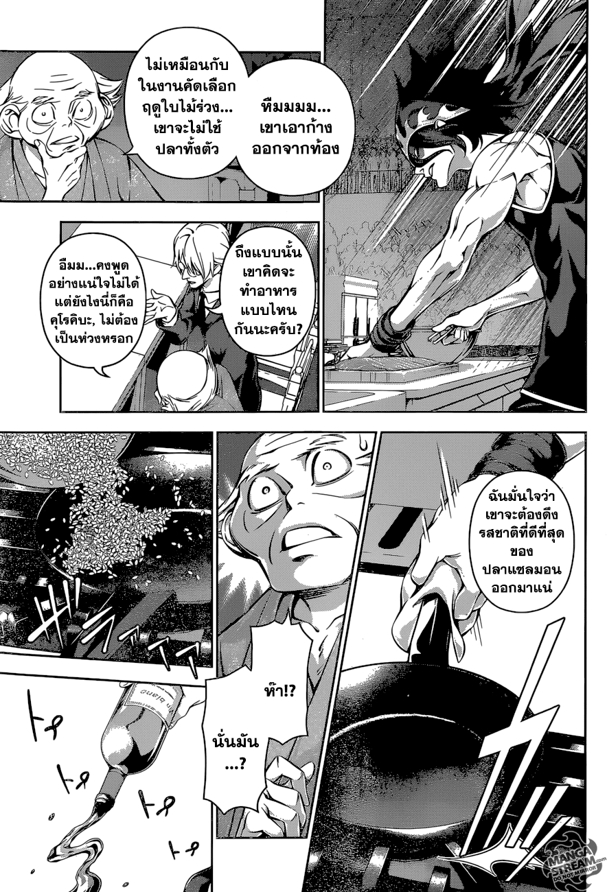 Shokugeki no Soma 155-ดึกศักยภาพออกมาเต็มที่