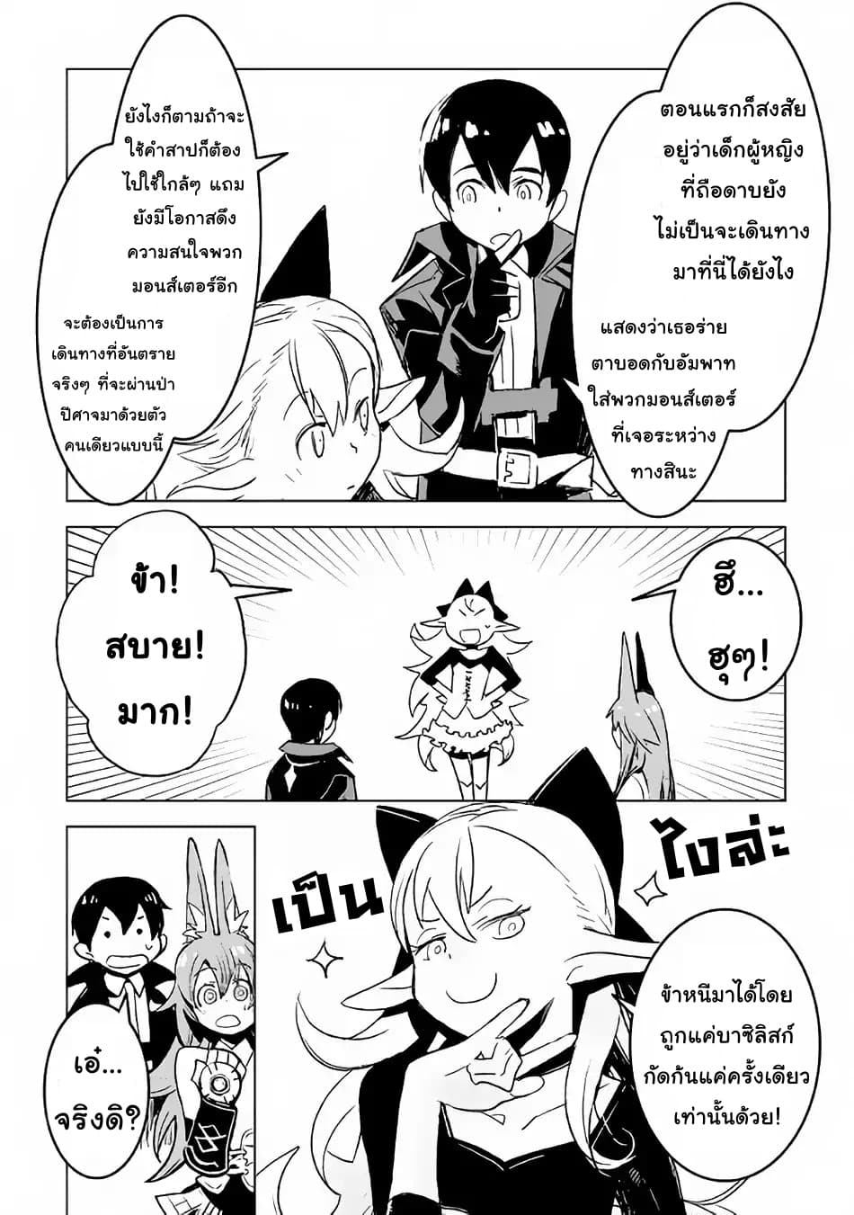 Kuro no Souzou Shoukanshi - Tenseisha no Hangyaku 18-18
