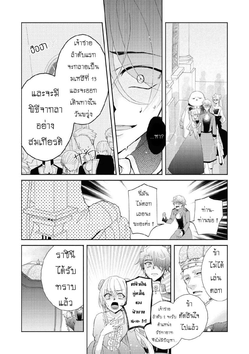 Though I May Be a Villainess, I'll Show You I Can Obtain Happiness แม้ว่าฉันจะเป็นนางร้ายฉันก็จะแสดงให้ดูว่าฉันก็มีความสุขได้ 4-เส้นทางปีศาจที่งดงามนั่นน่ะ จะไปด้วยกันดีไหม?