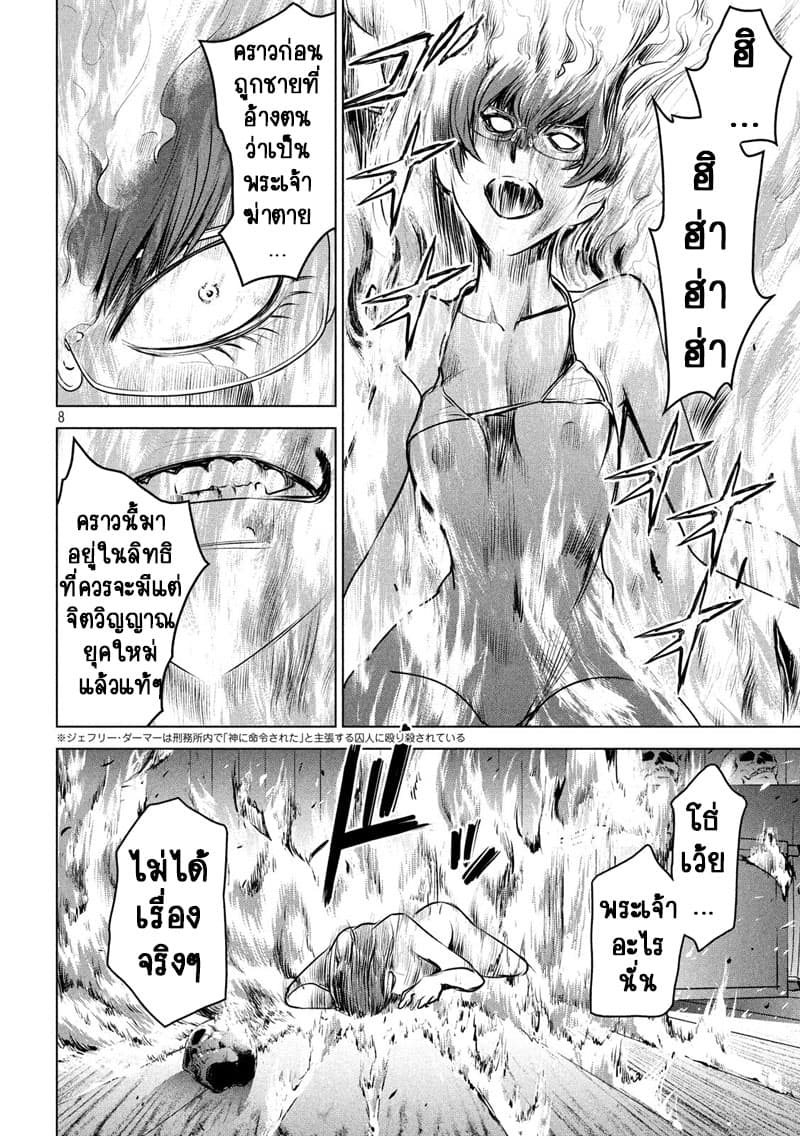 Satanophany 124-ดาห์เมอร์ผู้น่าสงสาร