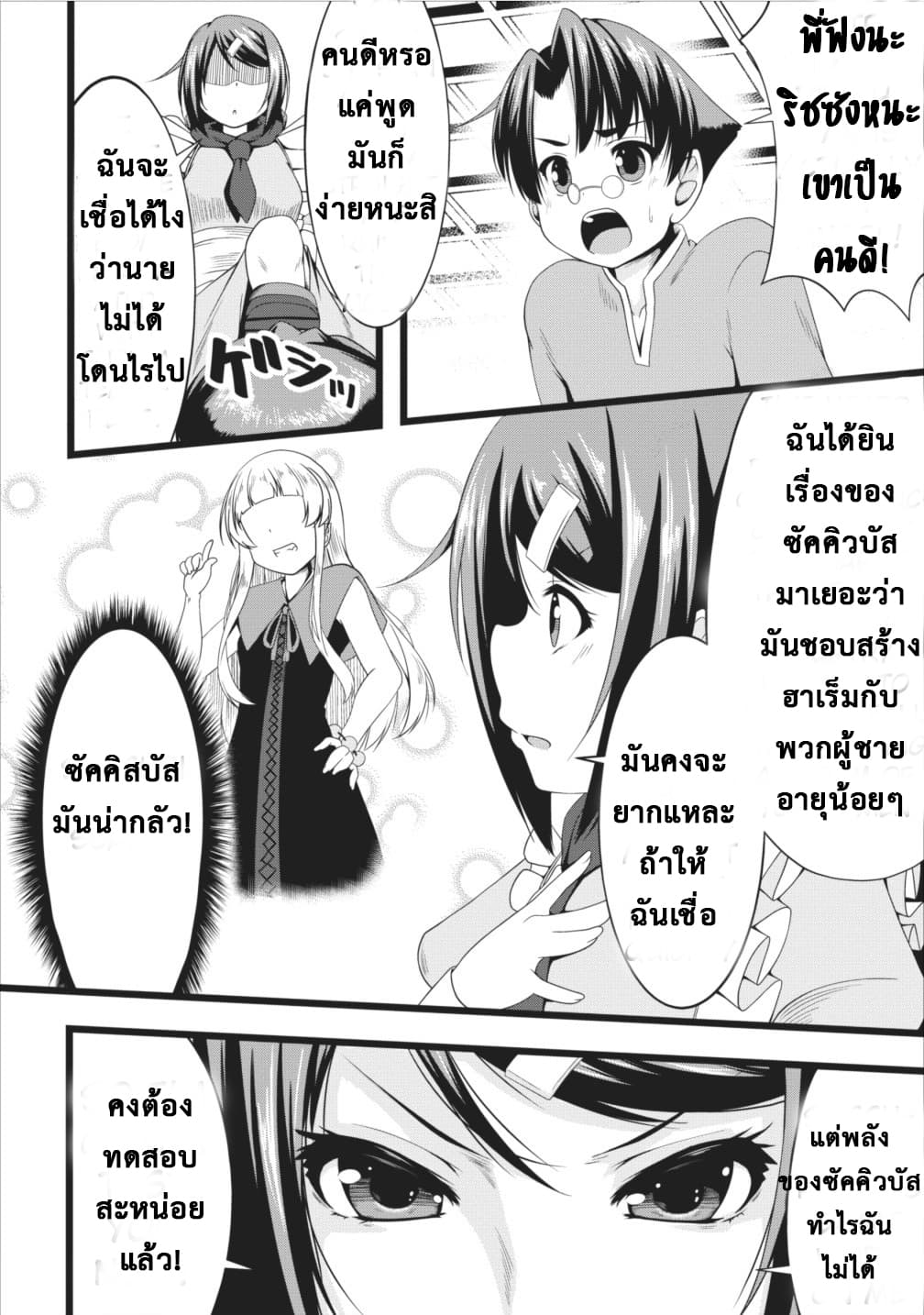 Succubus ni Tensei shita node Milk wo Shiborimasu 5-5