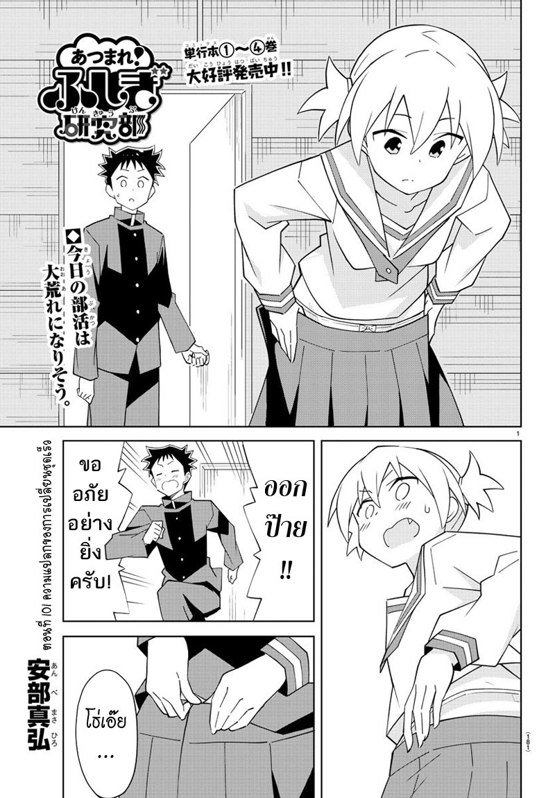 Atsumare! Fushigi Kenkyubu 101-ความแปลกของการเปลี่ยนชุดเร็ว