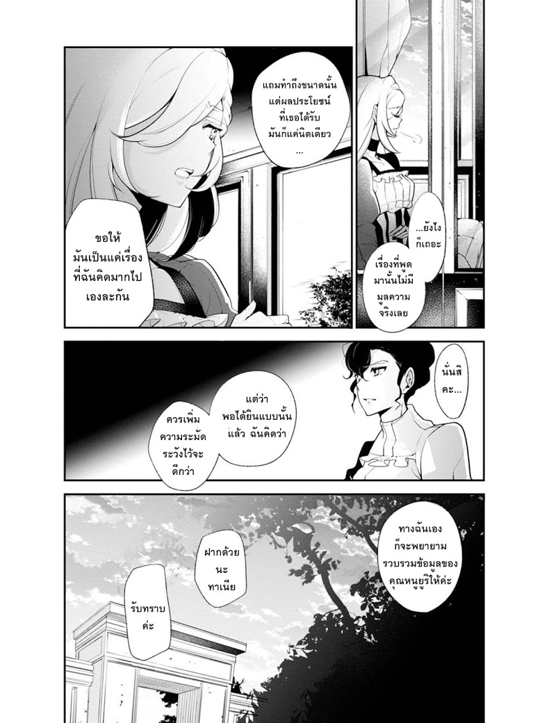 Koushaku Reijou no Tashinami 33-33