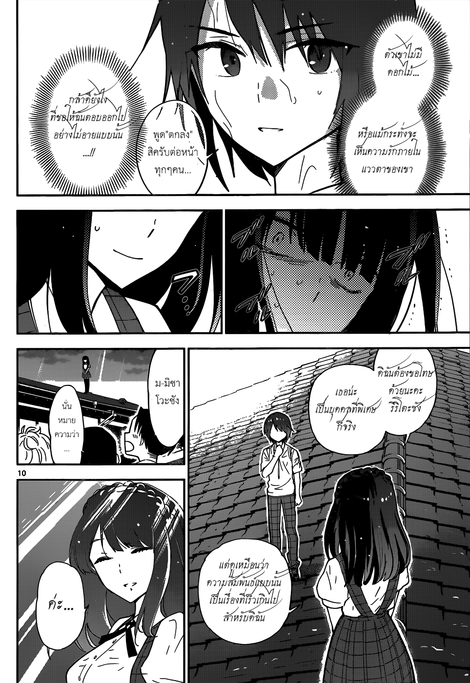 Hatsukoi Zombie 19-ความรักนัดสุดท้าย