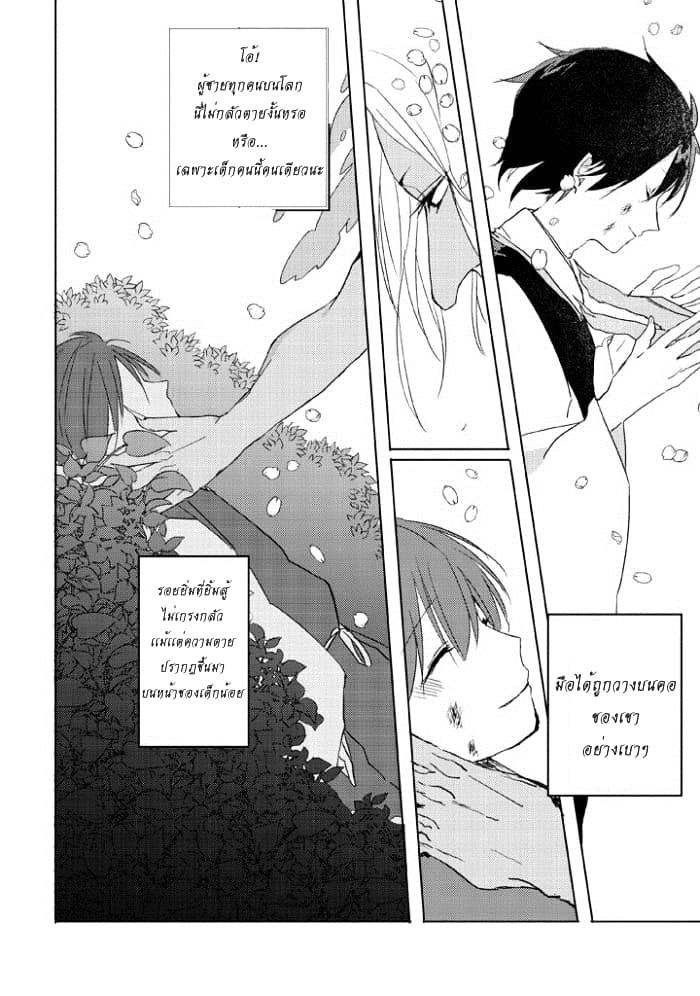 Ningen ni Koi Shita Oni wa Warau 1-1
