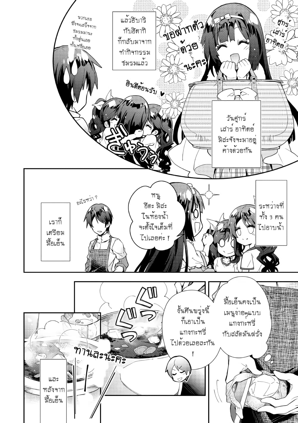 Nonbiri VRMMOki 35-เมอิจังลองเลือกอาวุธใหม่