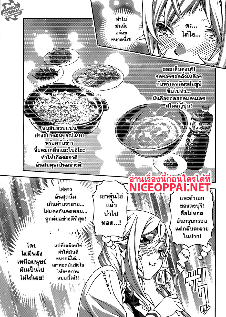 Shokugeki no Soma 315-Shokugeki no Soma (ตอนจบ)