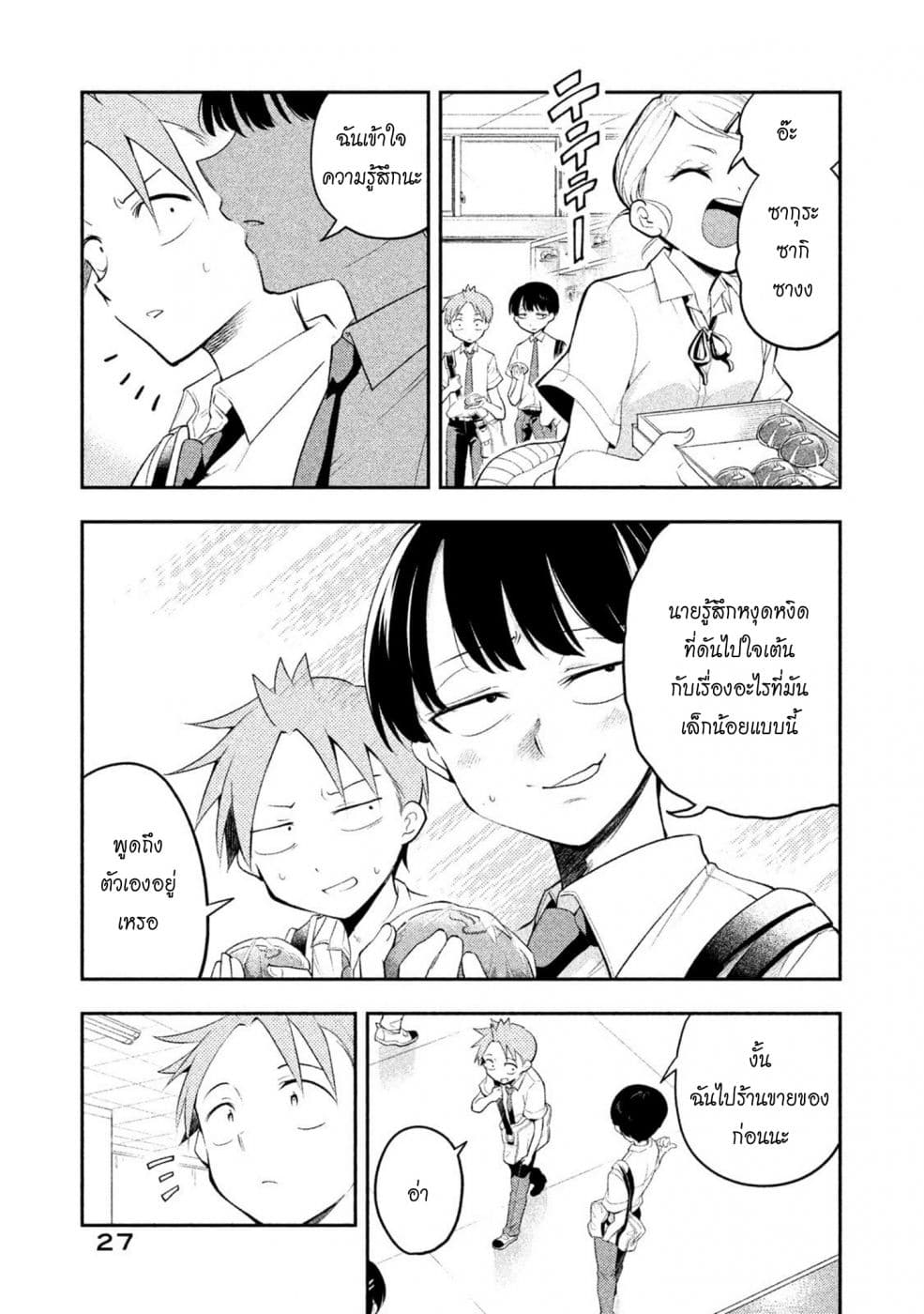 Saeki-san wa Nemutteru คุณซาเอกิที่นอนหลับอย่างสง่างาม 20-20