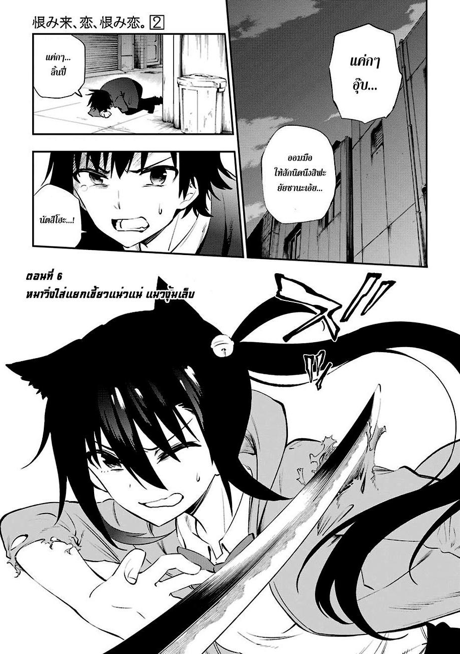 Urami Koi, Koi, Urami Koi 6-หมาวิ่งใส่แยกเขี้ยวแน่วแน่ แมวงุ้มเล็บ