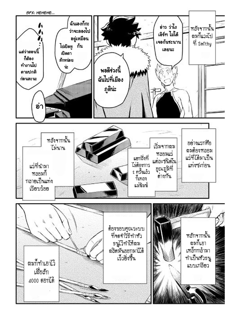 Toaru Ossan no VRMMO Katsudouki 24-24