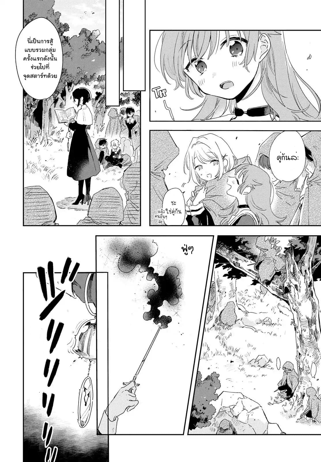 My Wish is to Fall In Love Until You Die 3-3