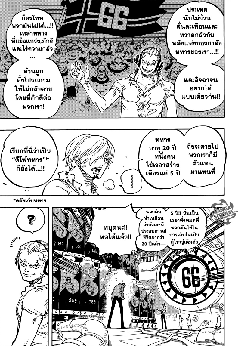 One Piece 840-หน้ากากเหล็ก