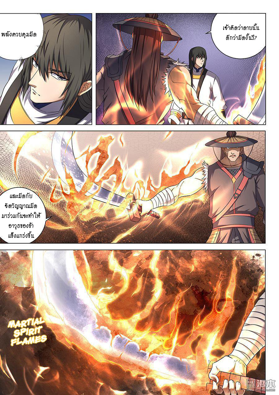 God of Martial Arts 116-116