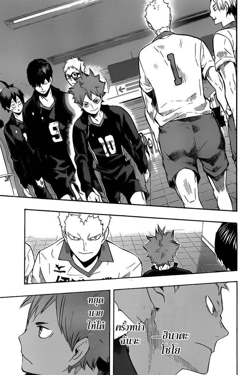Haikyuu!! 128-กำแพงเหล็กสามารถสร้างใหม่ได้เสมอ