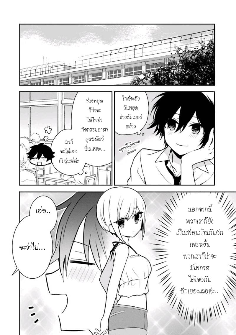 Ore Wa Inu Dewa Arimasen! ผมไม่ใช่น้องหมานะครับรุ่นพี่!! 14-กำลังใจจากรุ่นพี่