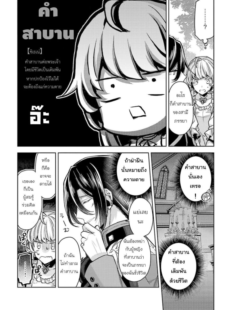 Hanayome no Yangotonaki Jijou 13-ตอนจบ