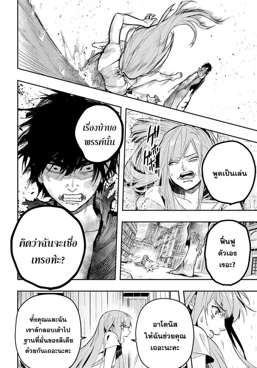 Hametsu no Oukoku อาณาจักรแห่งการล่มสลาย 4-เพลิงอเวจี