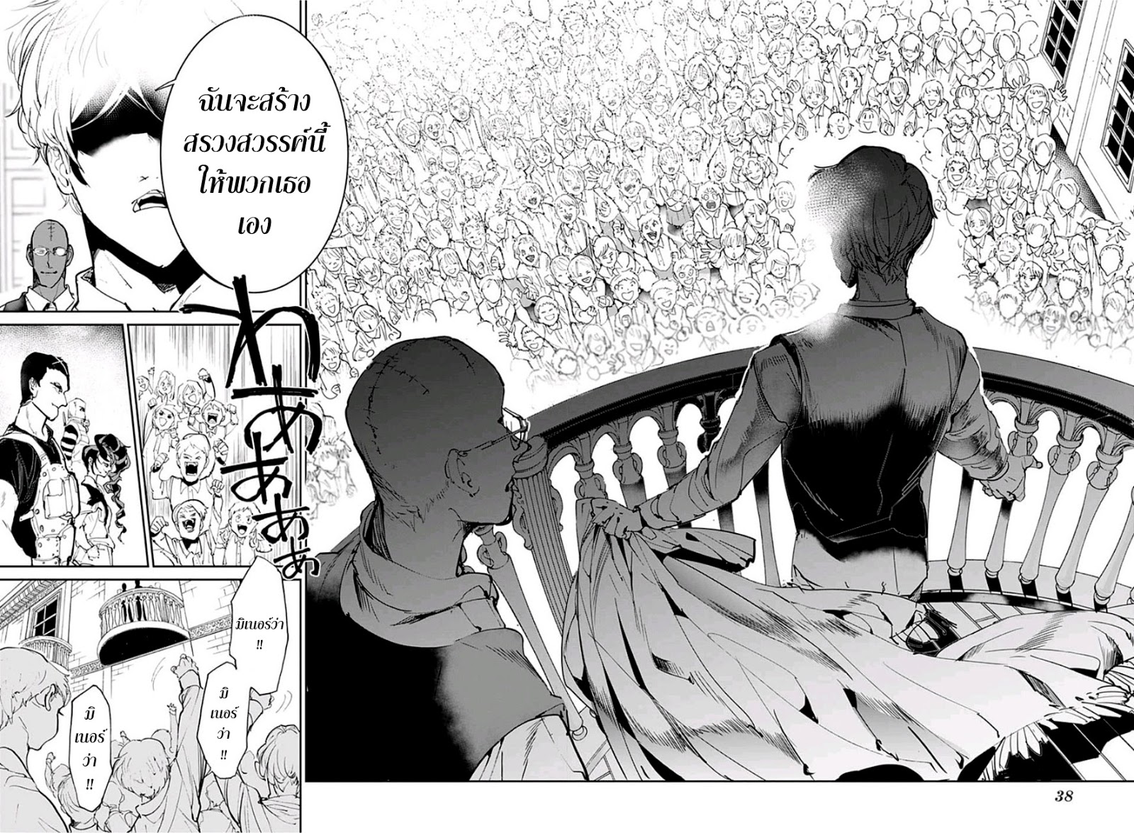 The Promised Neverland 113-ราชาแห่งสรวงสวรรค์