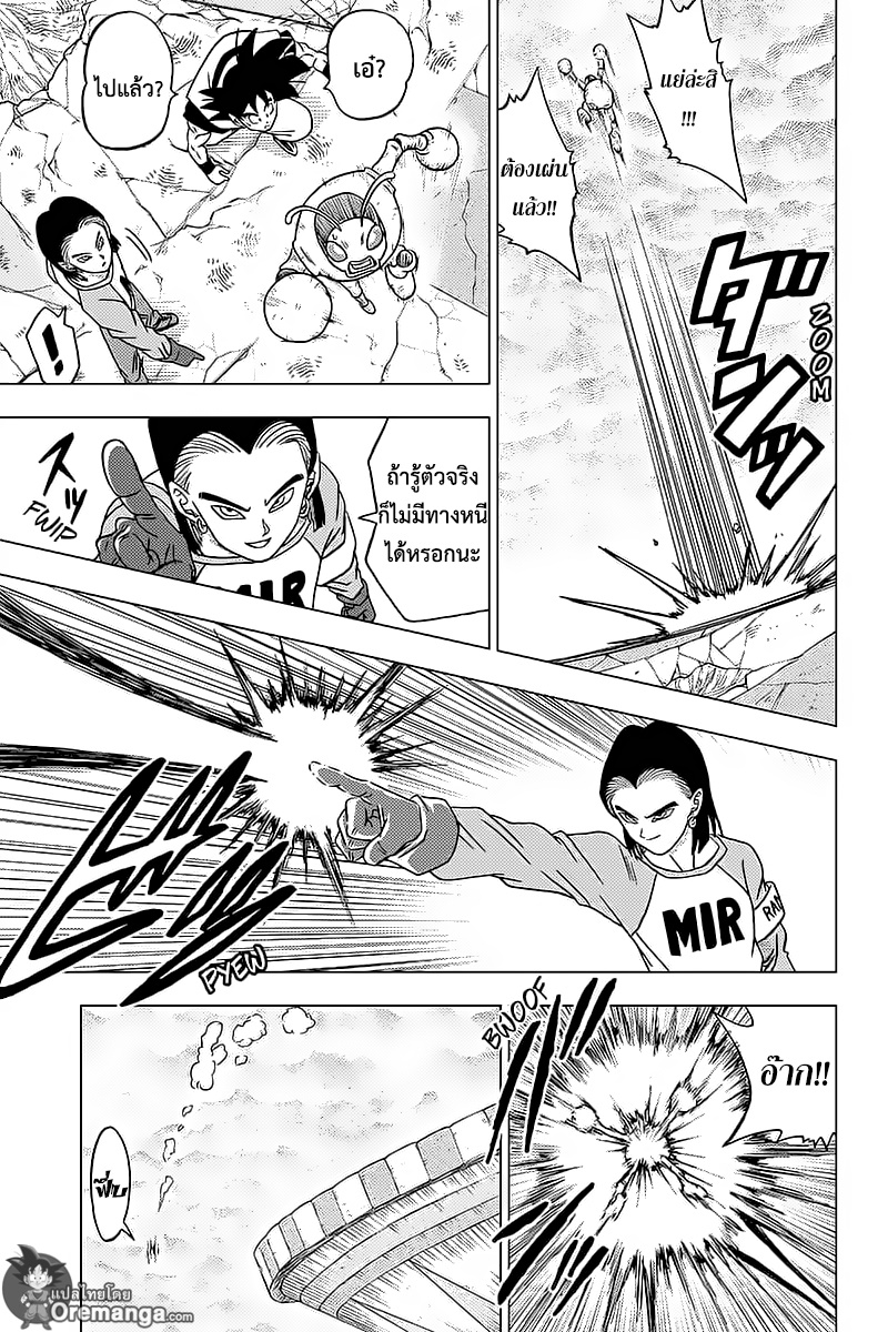 Dragon Ball Super 36-ผู้เข้าแข่งขันที่มีลักษณะเฉพาะ
