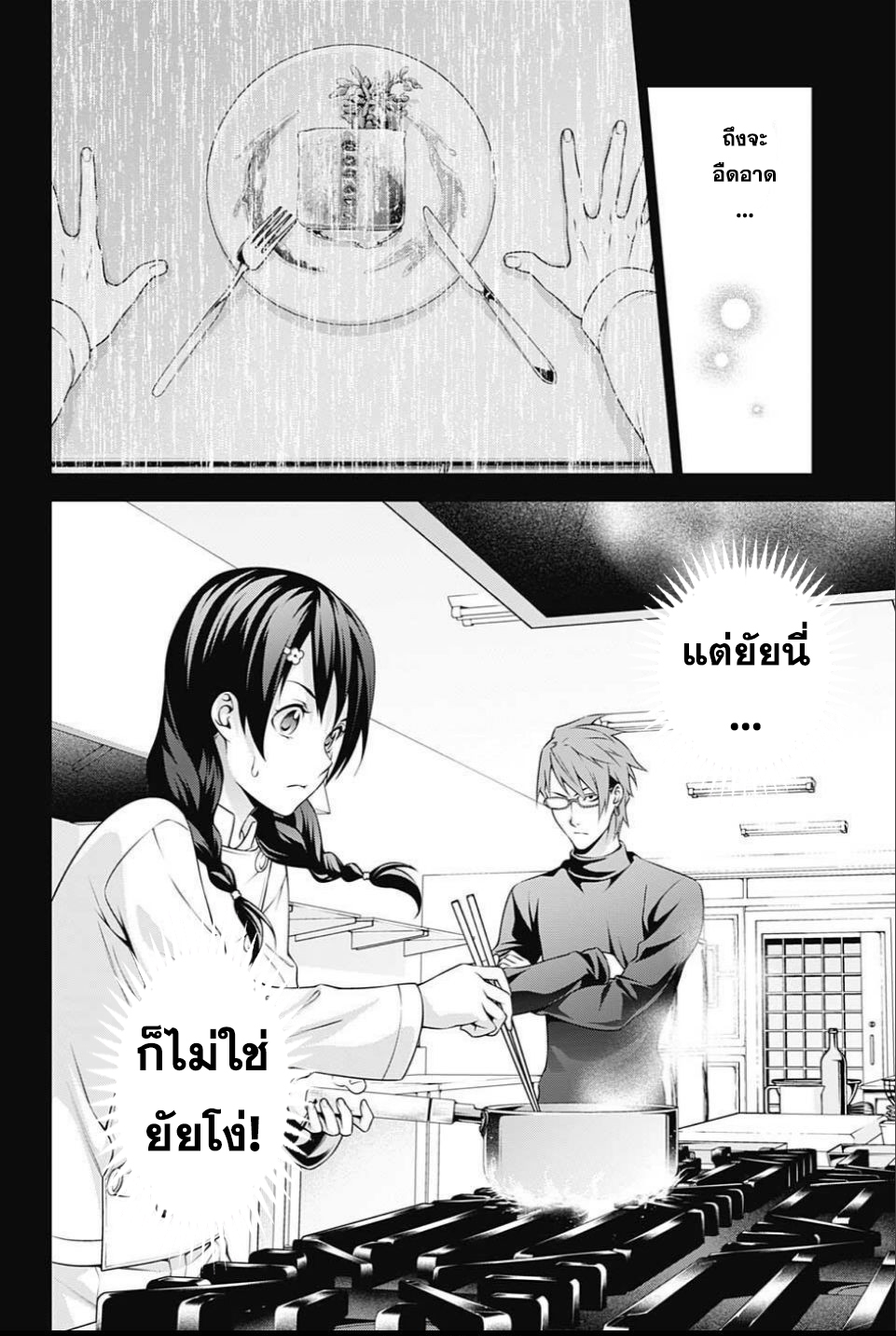Shokugeki no Soma 239-สไตล์การต่อสู้ของเธอ
