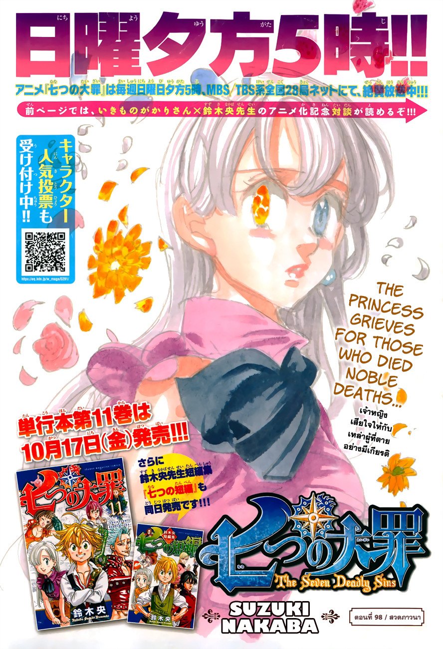 Nanatsu no Taizai 98-สวดภาวนา