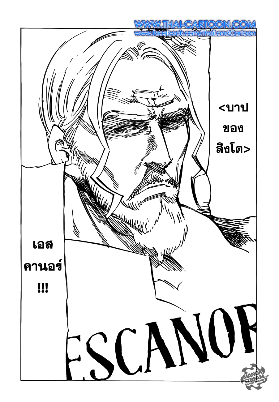 Nanatsu no Taizai 125-โค่น บัญญัติ 10 ประการ