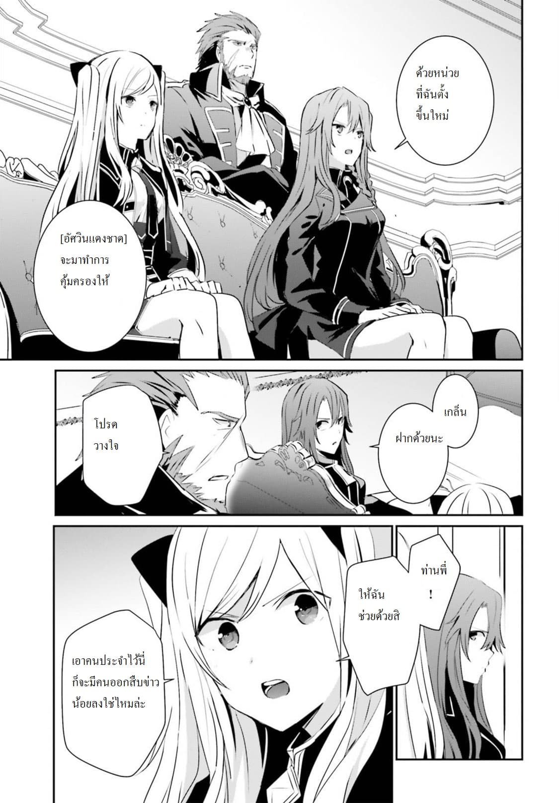 Kage no Jitsuryokusha ni Naritakute! อยากเป็นพลังในเงามืด 7-7