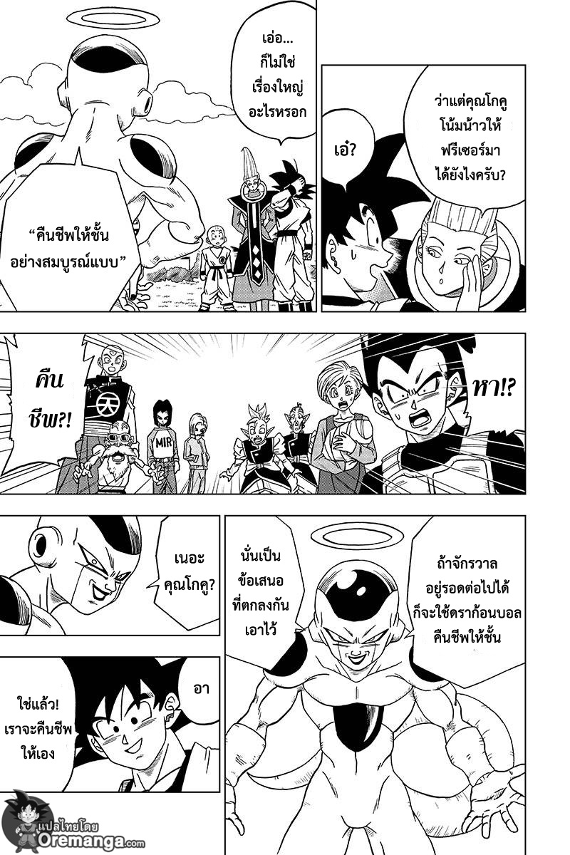 Dragon Ball Super 32-รวบรวมยอดนักสู้ (2)