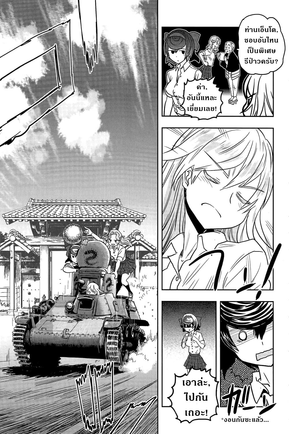 Girls Und Panzer: Ribbon Warrior 46-เราล้วนงุ่มง่าม