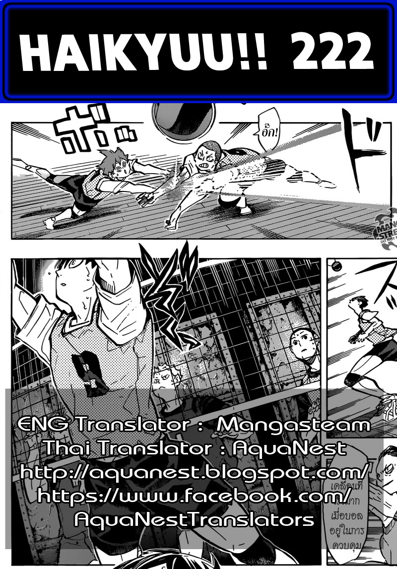 Haikyuu!! 222-ความปลาบปลื้ม