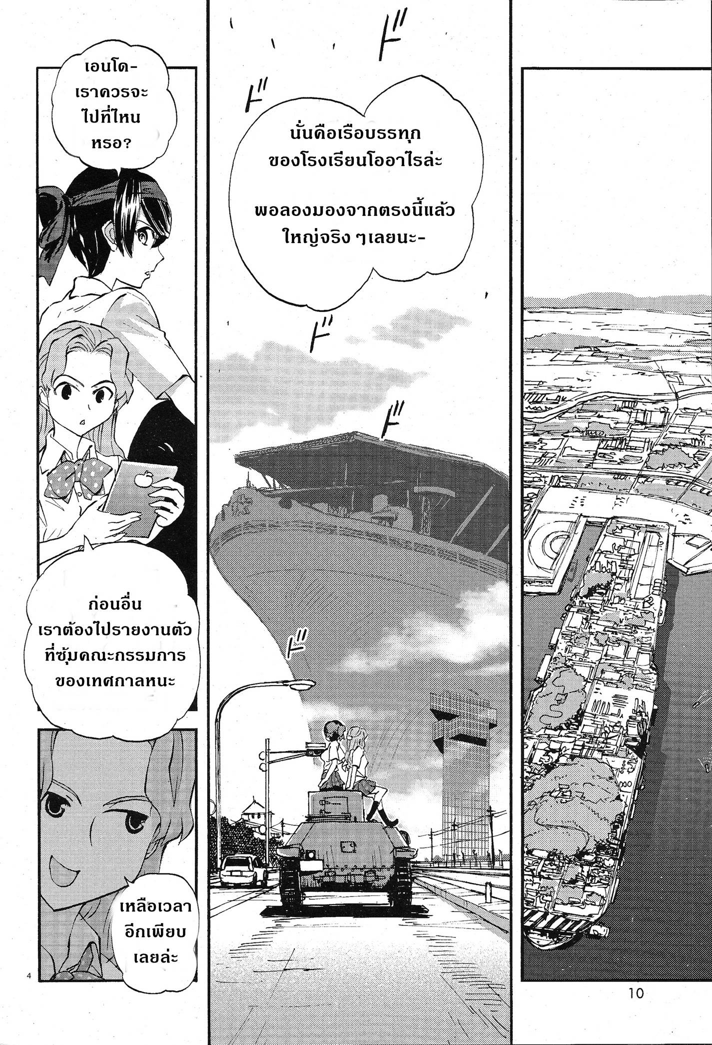 Girls Und Panzer: Ribbon Warrior 9-โออาไร,ความท้าทายในหน้าร้อน