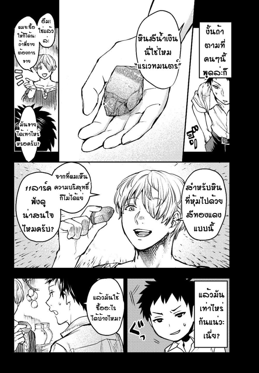 Little Girl x Scoop x Evil Eye 2-ความอดทน