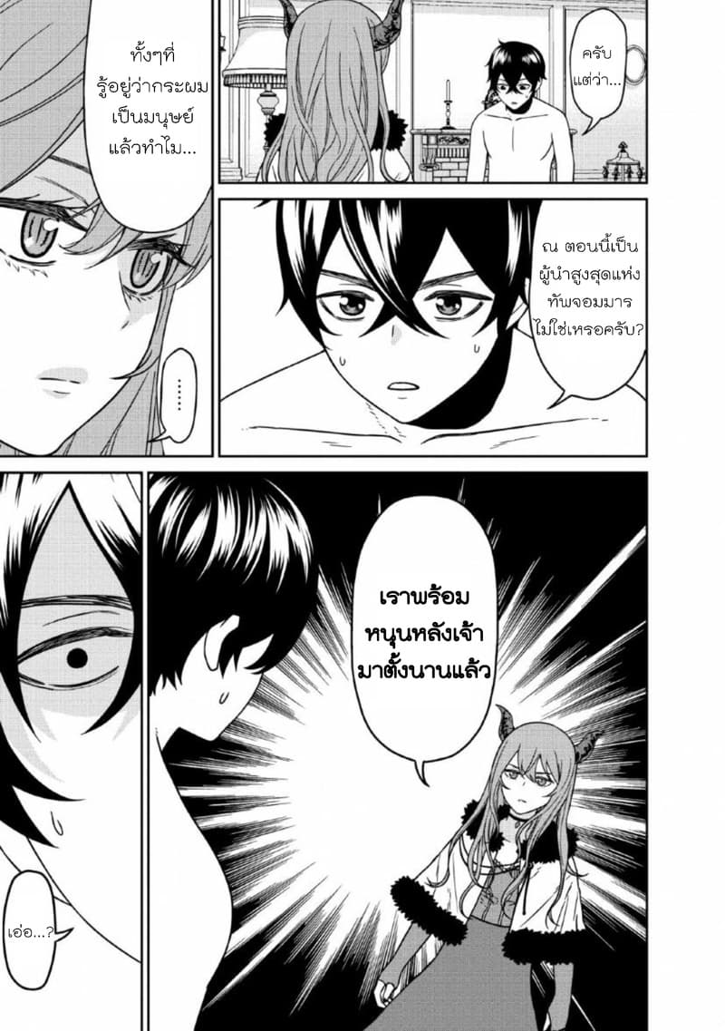 Maou-gun Saikyou no Majutsushi wa Ningen datta เมื่อมนุษย์ได้มาสร้างฮาเร็มในทัพจอมมาร 8-8