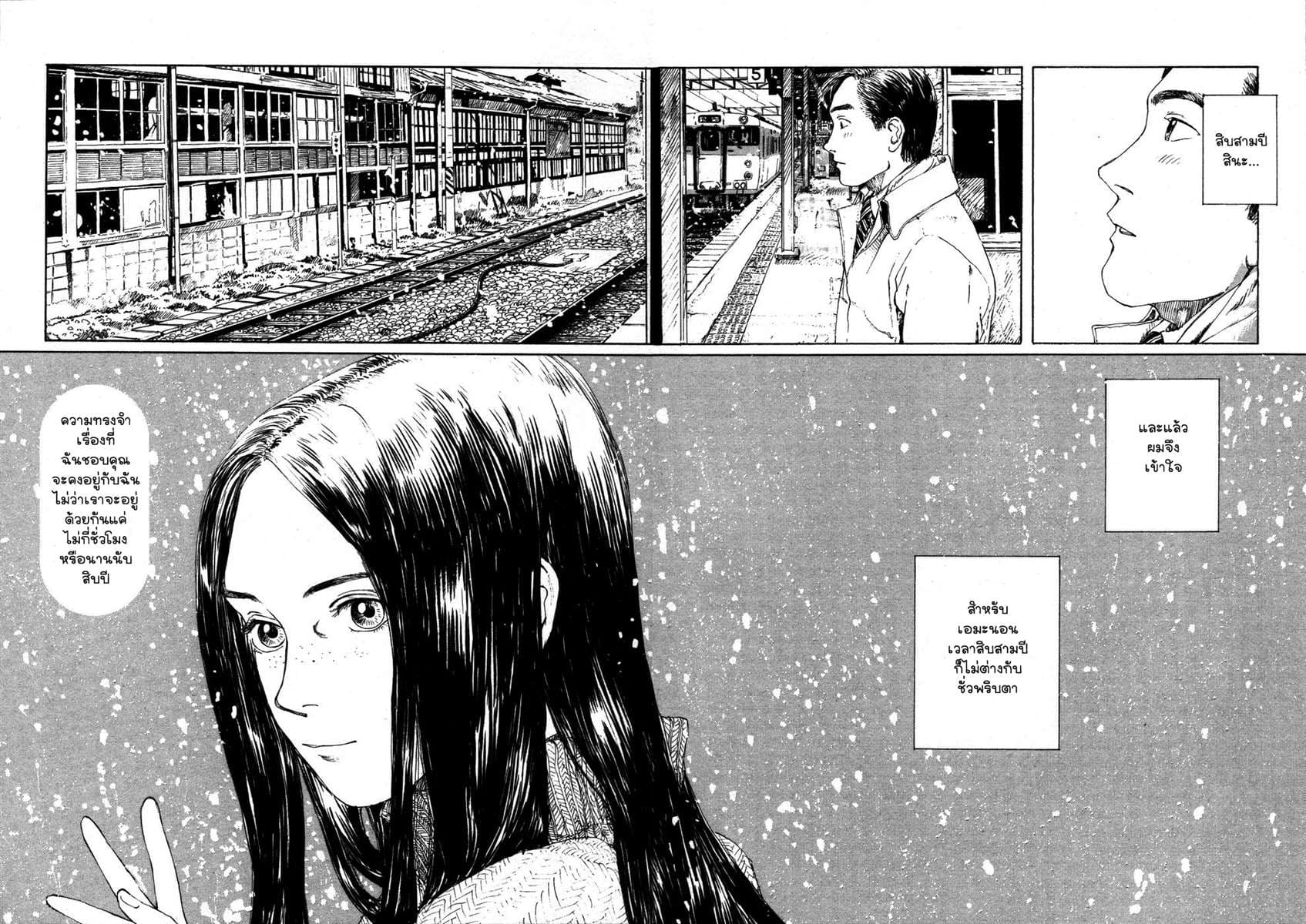 Omoide Emanon 1-ความทรงจำแห่งเอมะนอน