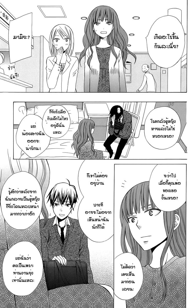 Kanojo ni Naru Hi 5-วันที่กลายเป็นหญิงสาว (ตอนจบ)