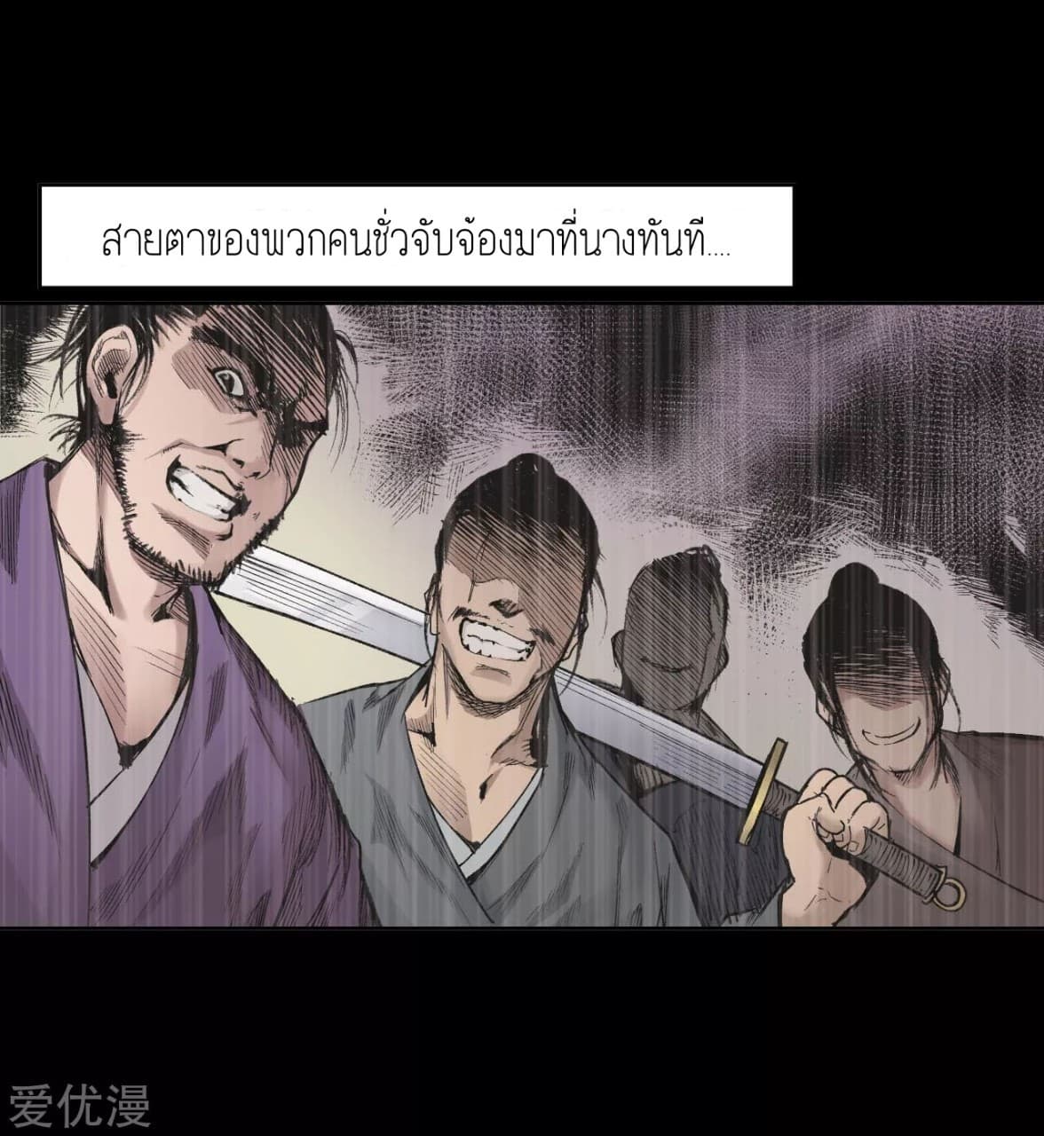 The Demon Blades 17-17