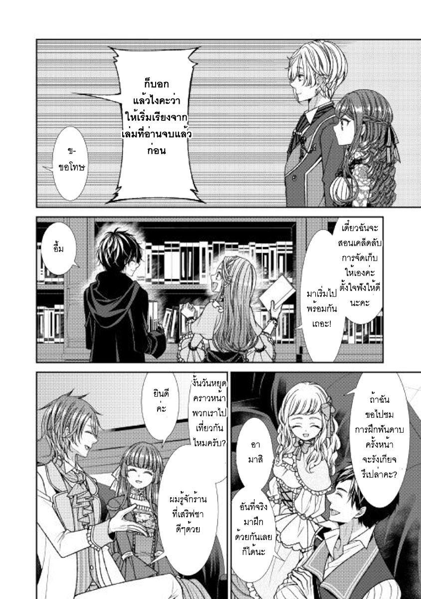 Jishou Akuyaku Reijou na Konyakusha no Kansatsu Kiroku บันทึกสังเกตการณ์คุณคู่หมั้นผู้ประกาศตัวเป็นนางร้าย 10-10