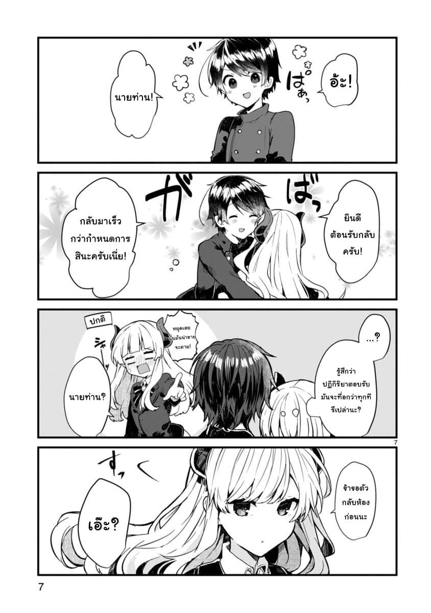 Maou-sama to Kekkon Shitai 3-3